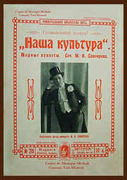 Ноты «Наша Культура»