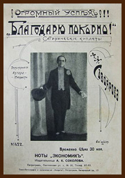 Ноты «Благодарю покорно!»