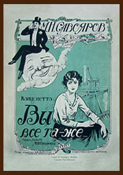 Ноты «Вы всё та же»